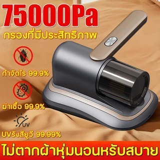 【รับประกัน 5 ปี】เครื่องดูดไรฝุ่นไร้สาย 75000pa ฆ่าเชื้อแสง UVกำจัดไรฝุ่น 99.9% เครื่องดูดฝุ่นที่นอน เครื่องดูดฝุ่นมือถื