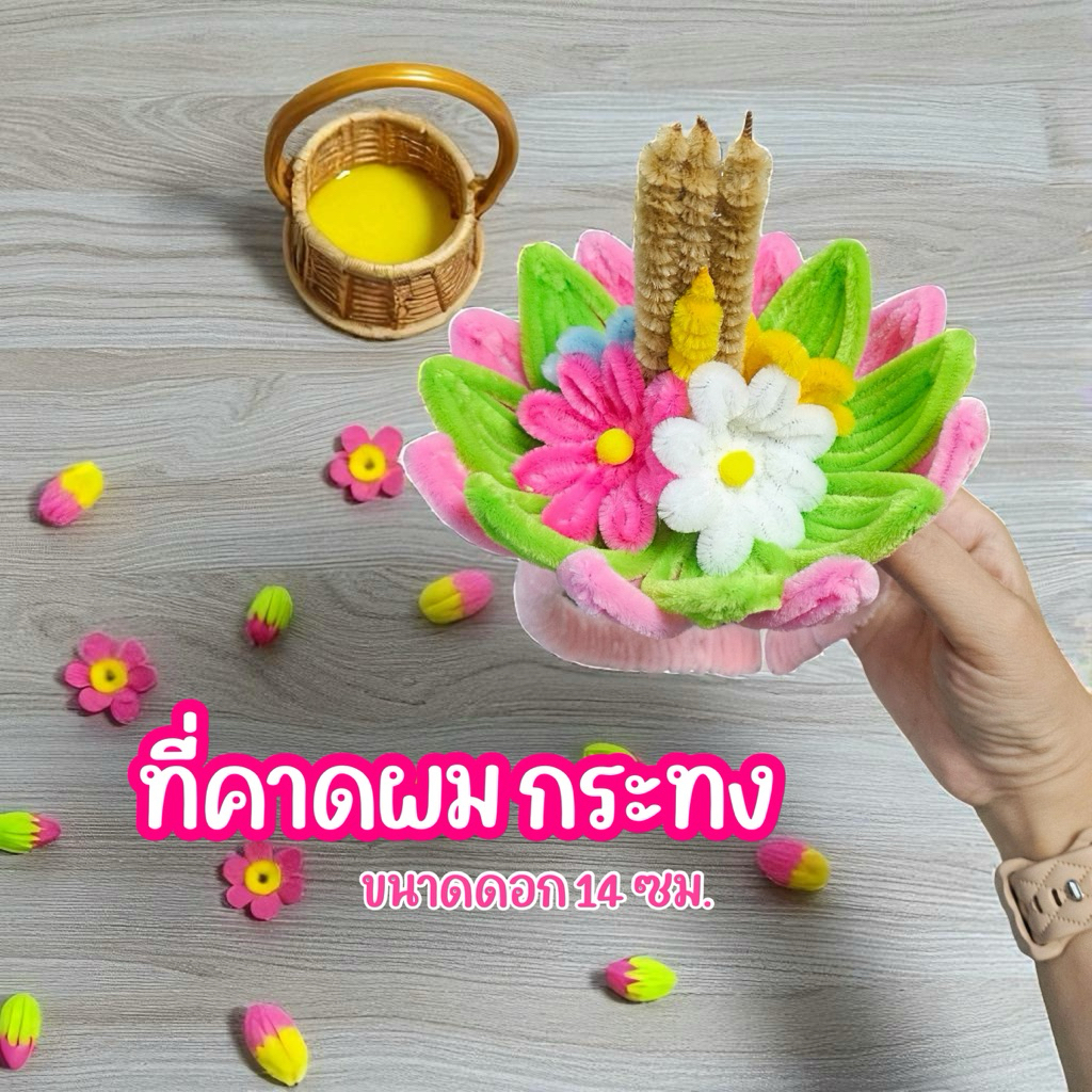ที่คาดผม ลอยกระทง ที่คาดผมกระทง ทำจากลวดกำมะหยี่ มีไฟ