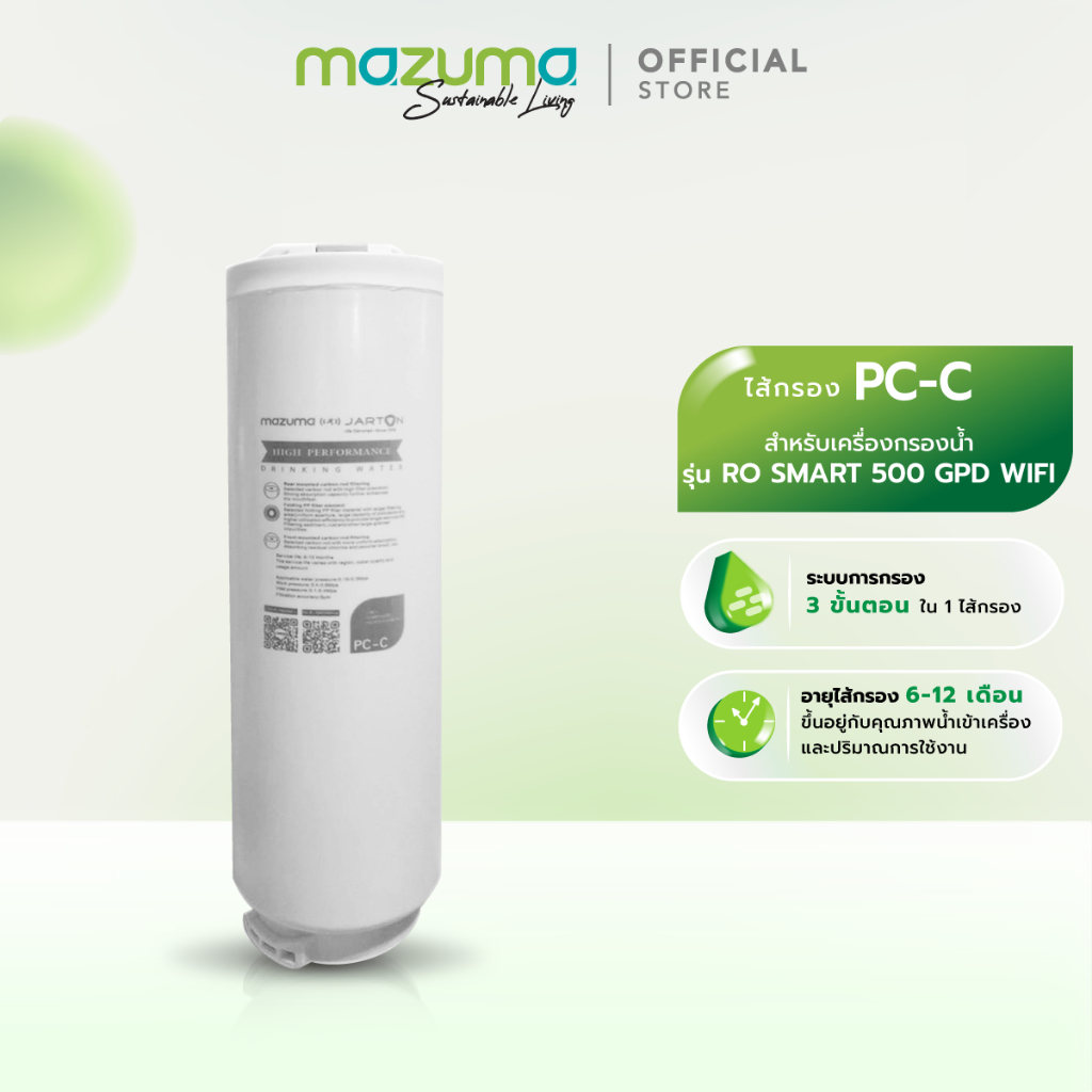 Mazuma ไส้กรอง PC-C สำหรับเครื่องกรองน้ำ RO500GPD