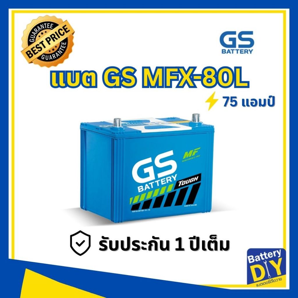 แบตเตอรี่รถยนต์ (กึ่งแห้ง) GS 75 แอมป์ รุ่น MFX-80L (75D26L) สำหรับ รถเก๋ง