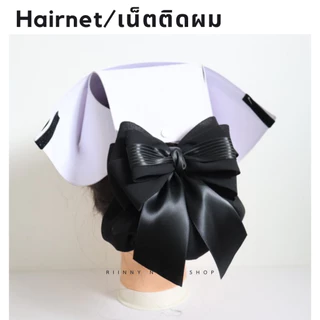 เน็ตติดผม เน็ตติดผมพยาบาล เน็ตติดผมสีดำ ถุงคลุมผม 2 ชั้น สำหรับติดผมพยาบาล ข้าราชการ พนักงาน กิ๊บติดผม