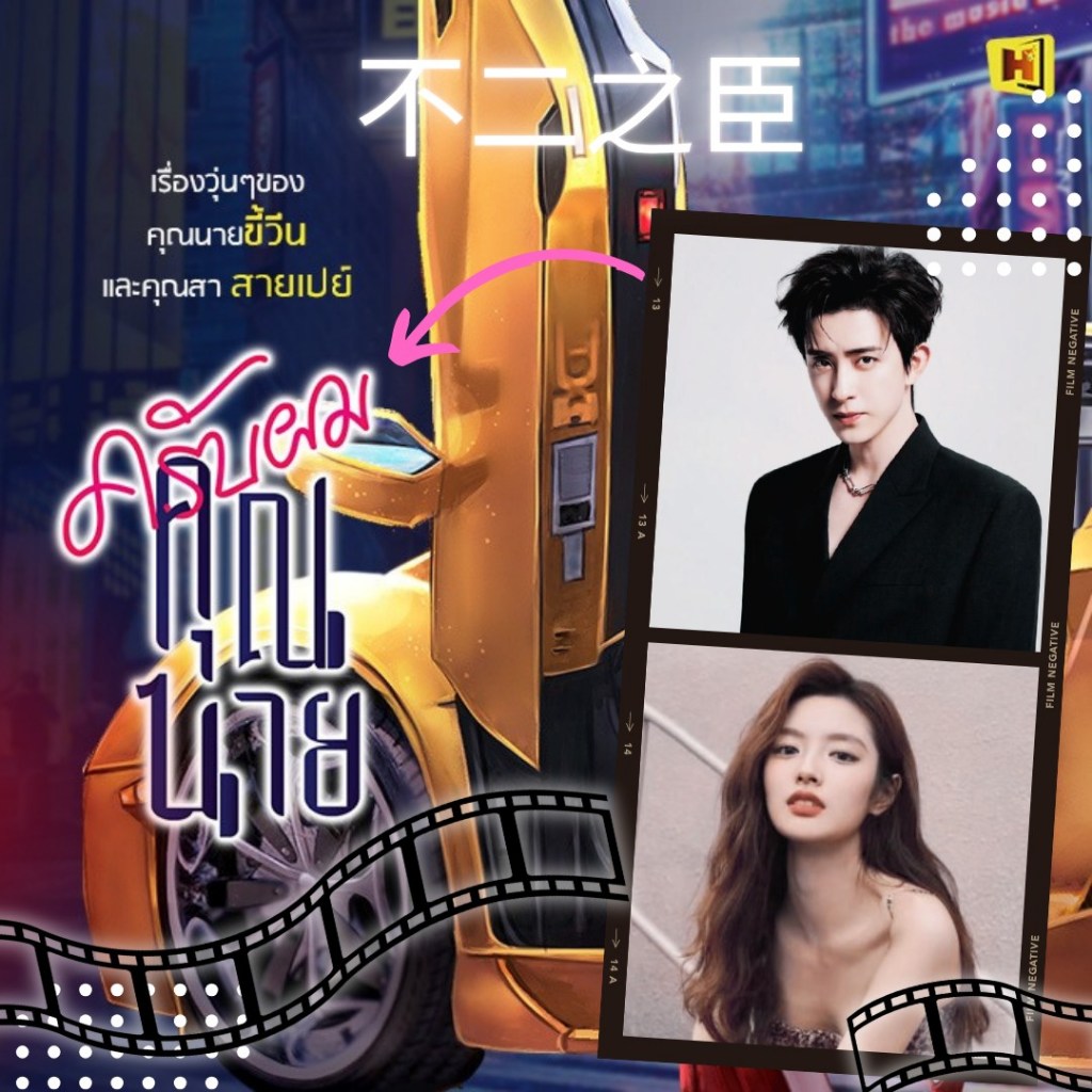 *Book To Series* ชุดหนังสือ "ครับผมคุณนาย" 1-2 (ที่คั่นในเล่ม) - Hongsamut