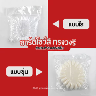ชาร์ตโชว์สี ทรงว​ง​รี : สำหรับทำตัวอย่างสี ฝึกทาสี ฝึกเพ้นท์เล็บ