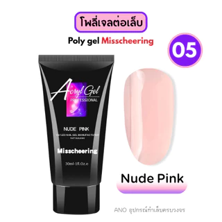 Poly gel Misscheering สูตรแน่น!! ทน 30ml (MCR) โพลี่เจลต่อเล็บ เจลต่อเล็บ