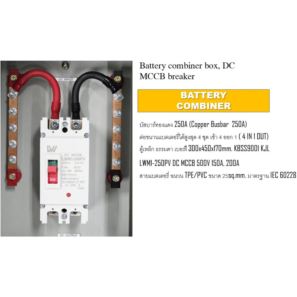Battery Combiner Box Battery combiner box, DC MCCB breaker