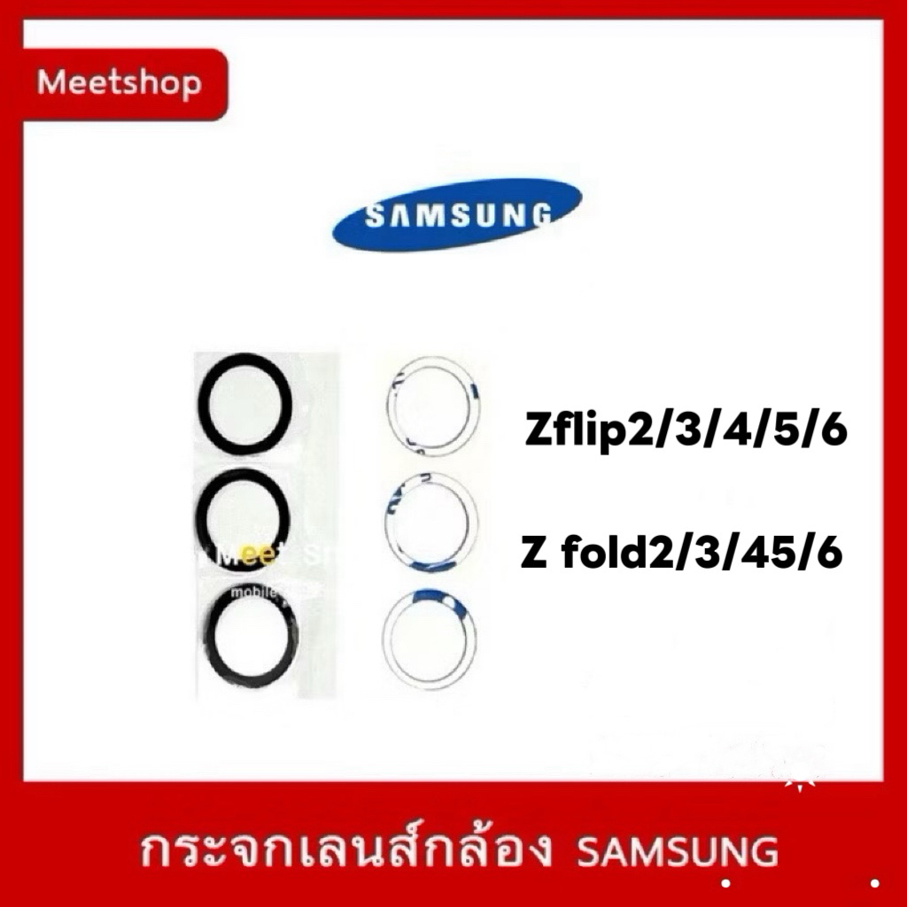 🔥พร้อมส่ง กระจกเลนส์กล้องหลังSAMSUNG z flip 2/3/4/5/6  Z fold2/3/4/5/6เลนส์กล้อง