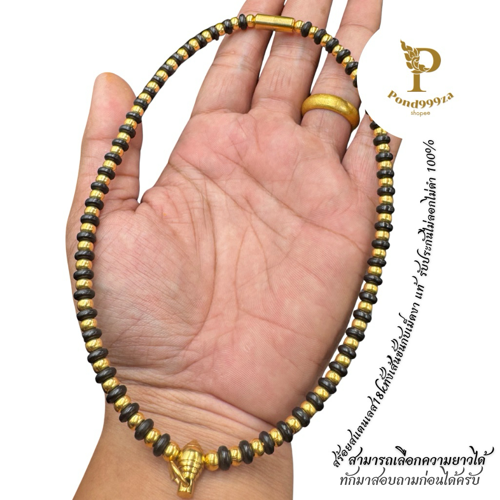 สร้อยกะลาคั่นทองแสตนเลส18k