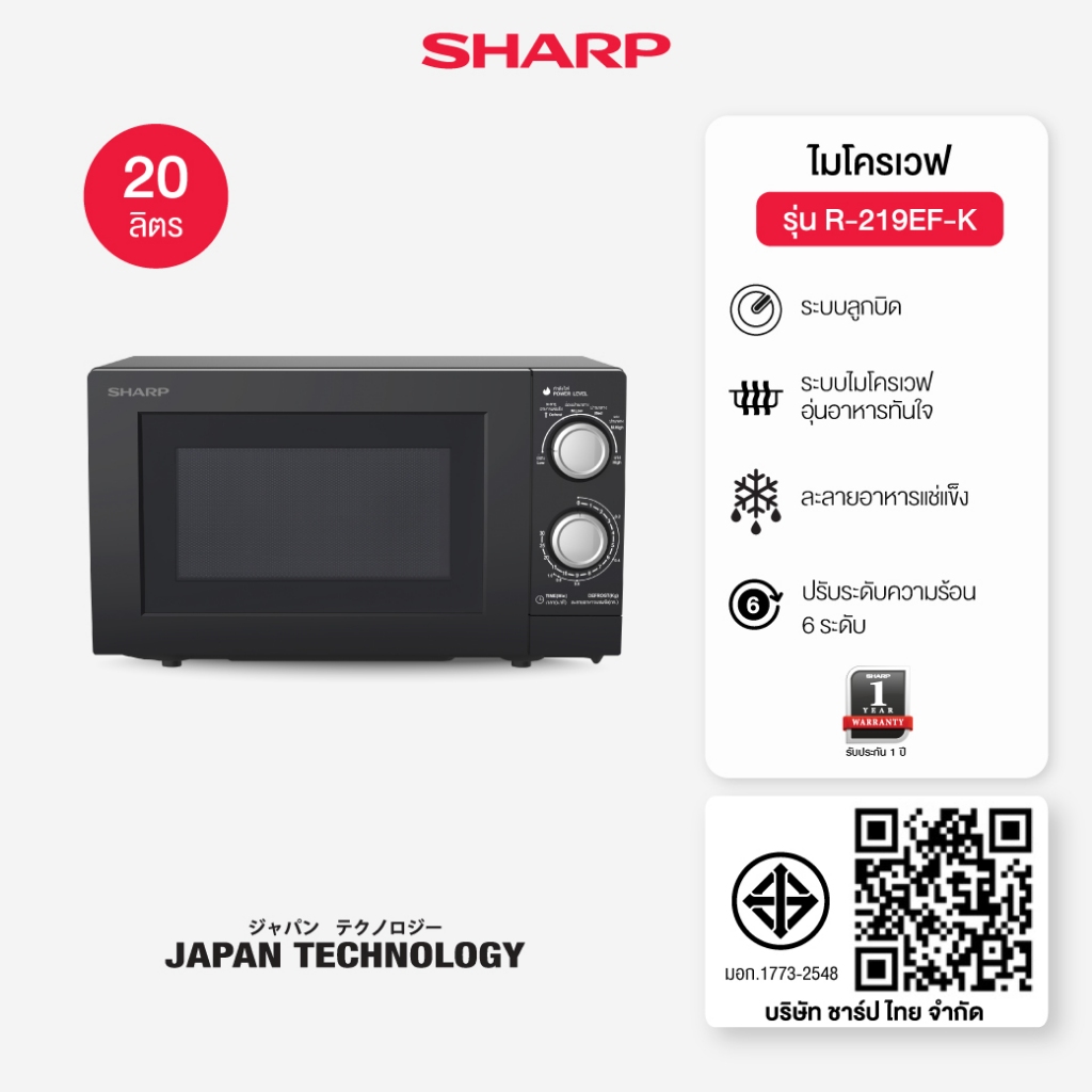 SHARP ไมโครเวฟ (700 วัตต์, 20 ลิตร, สีดำ) รุ่น R-219EF(K)