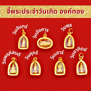 SSGOLD รวม จี้พระประจำวันเกิด จี้พระ จี้ทอง เครื่องราง ของขล…
