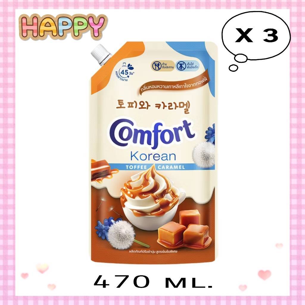 พร้อมส่ง คอมฟอร์ท น้ำยาปรับผ้านุ่ม โคเรียนทอฟฟี่ ขนาด 470 มล. X 3 ถุง