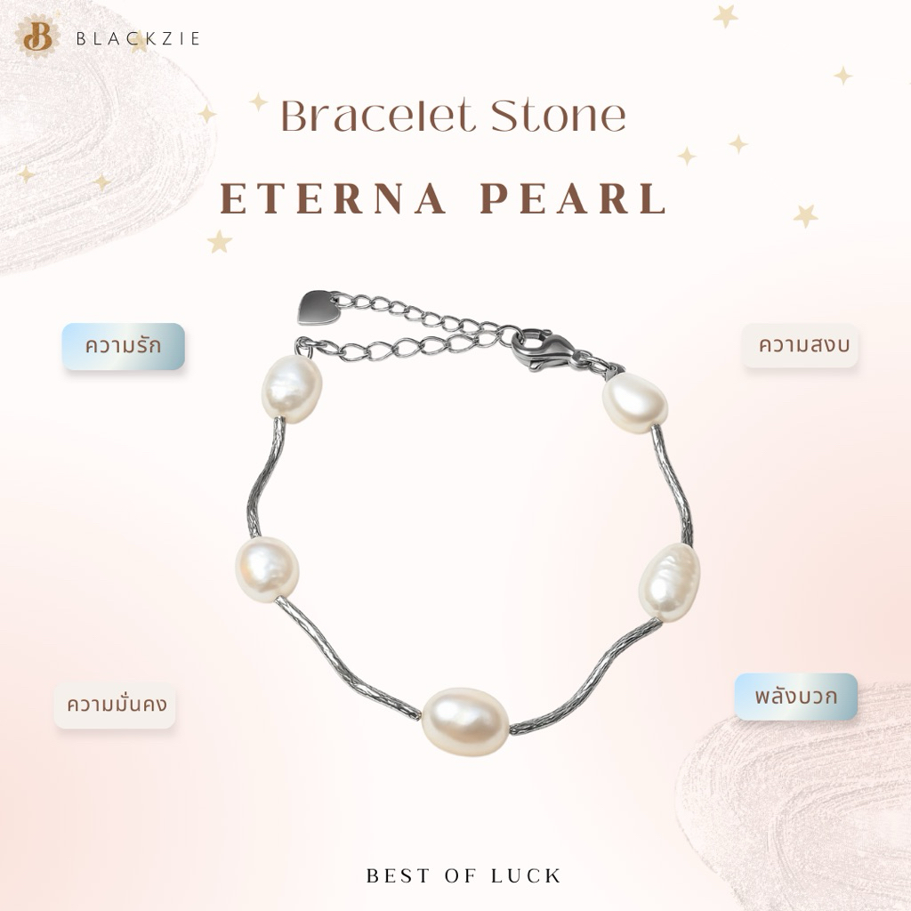 Eterna Pearl -ไข่มุกตัวแทนความรักและความมั่นคง