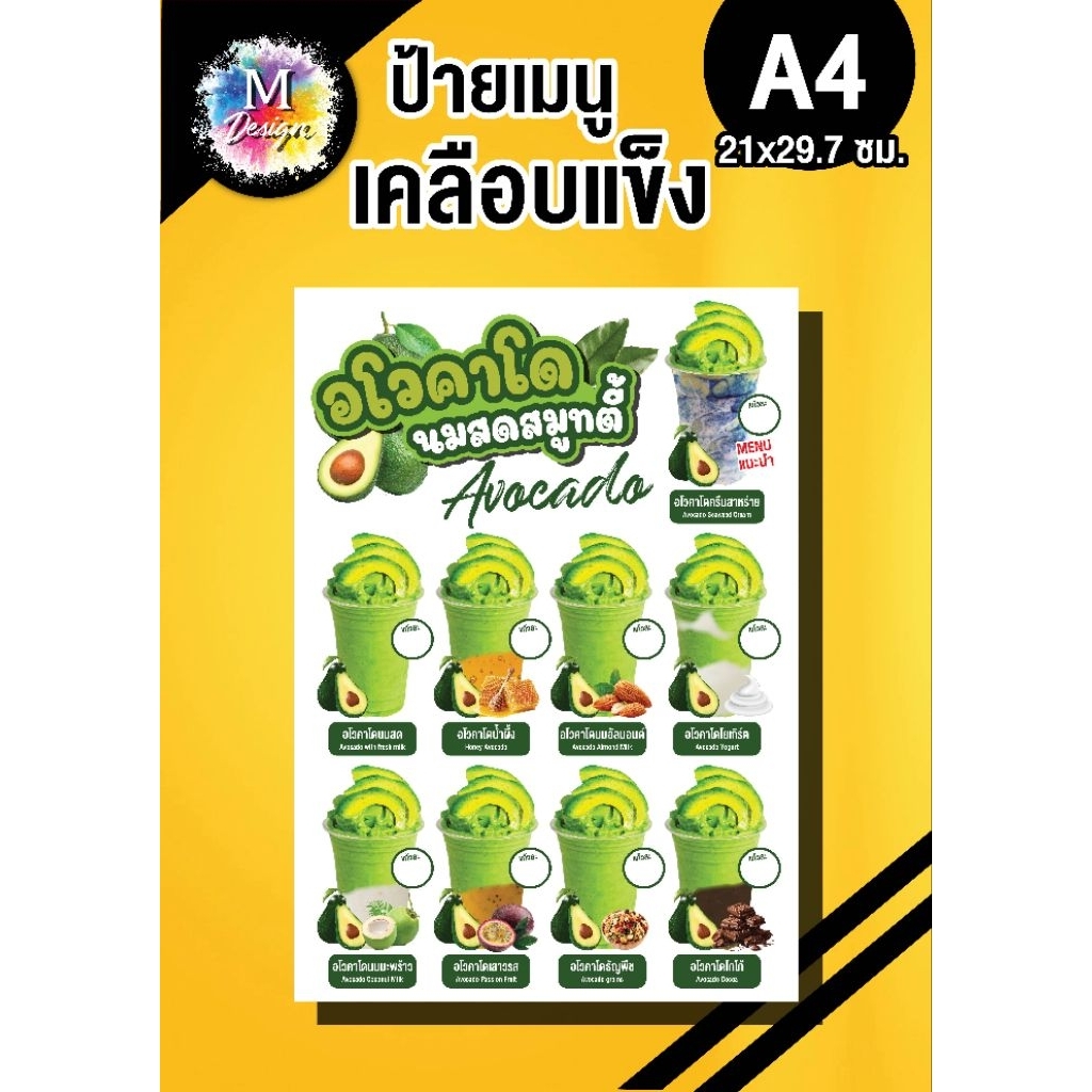 ป้ายเมนูอโวคาโดสมูทตี้ ป้ายตกแต่งร้าน