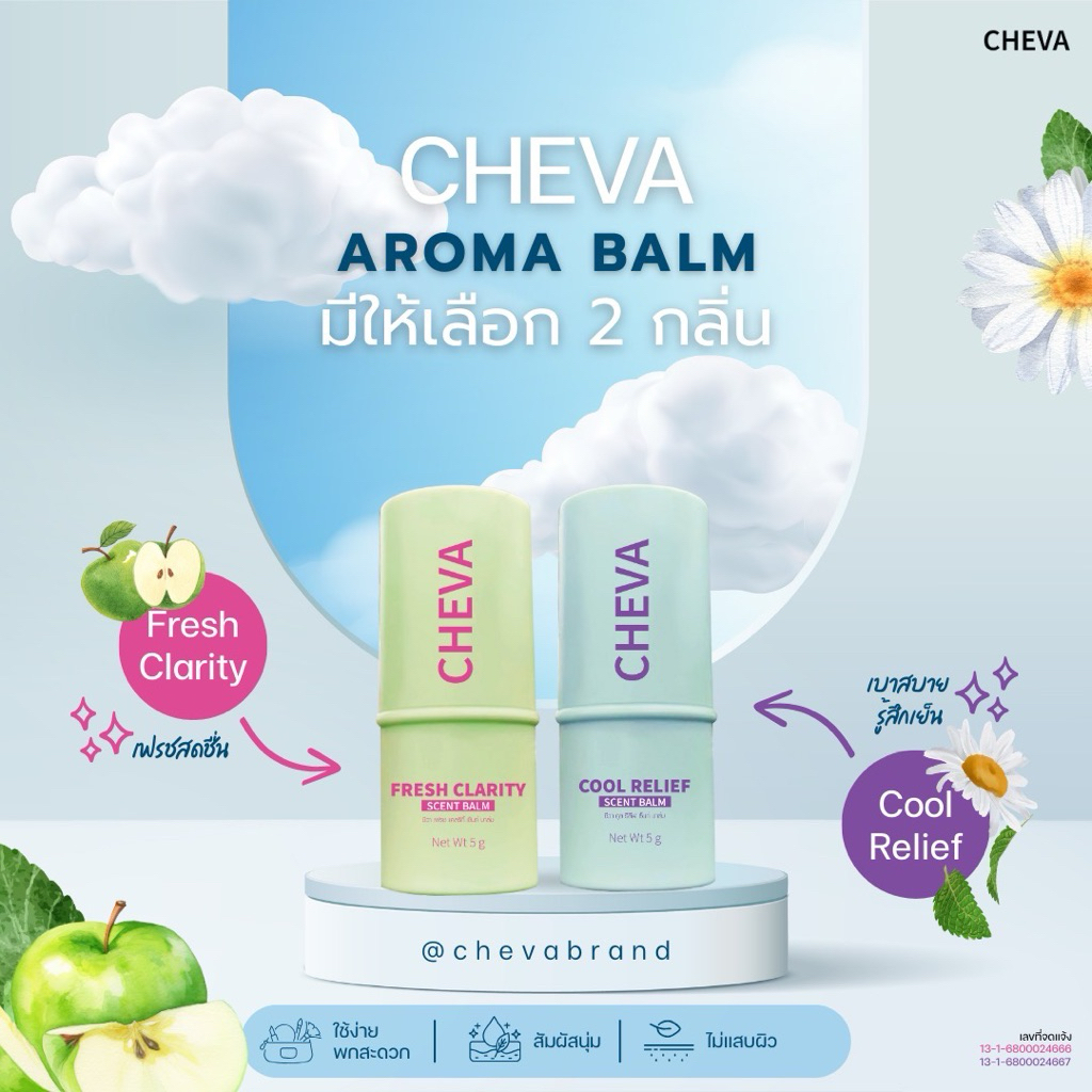 Cheva aroma balm บาล์มผ่อนคลาย