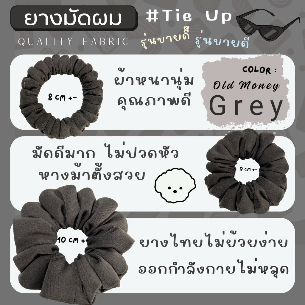 สี Old Money GREY ยางมัดผม ยางรัดผม Scrunchies เนื้อผ้านิ่มมาก มัดดีไม่ปวดหัว ผมไม่เป็นรอย