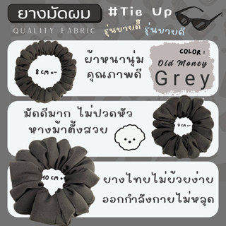 สี Old Money GREY ยางมัดผม ยางรัดผม Scrunchies เนื้อผ้านิ่มม…