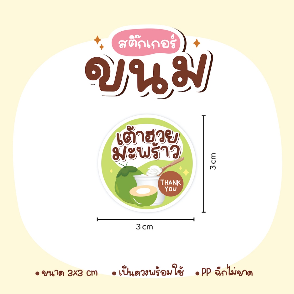 สติกเกอร์ขนม เค้ก พุดดิ้ง ซาลาเปา โยเกิร์ต ครัวซอง ไอศครีม ขนมปัง วาฟเฟิล - รูปที่ 5