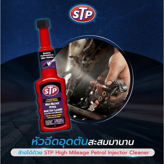 [สูตรเข้มข้น] STP ‼️ของแท้ น้ำยาล้างทำความสะอาดหัวฉีด เบนซิน (ขวดแดง🔴)/ดีเซล (ขวดน้ำเงิน🔵) ลดการอุดตันหัวฉีด ใช้งานง่าย - รูปที่ 2