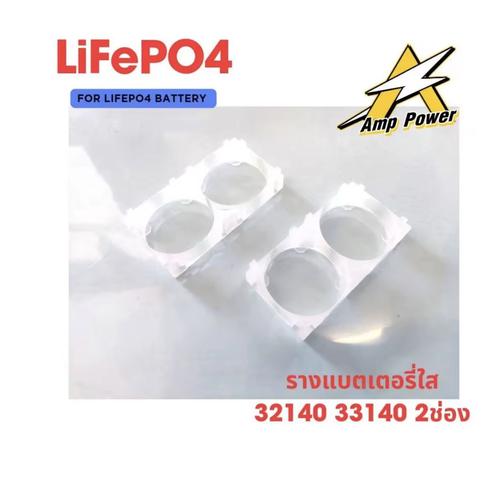 รางแบตเตอรี่ 32140 33140 แบบ 2ช่อง 3ช่อง Bracket holder 1 ชิ้น