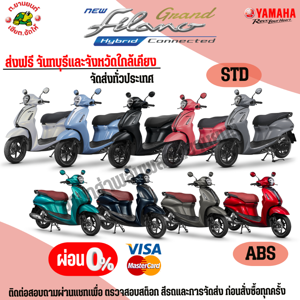 รถยามาฮ่า แกรนด์ฟีลาโน่ Yamaha Grand Filano Hybrid (2025)  ตัวใหม่ล่าสุด