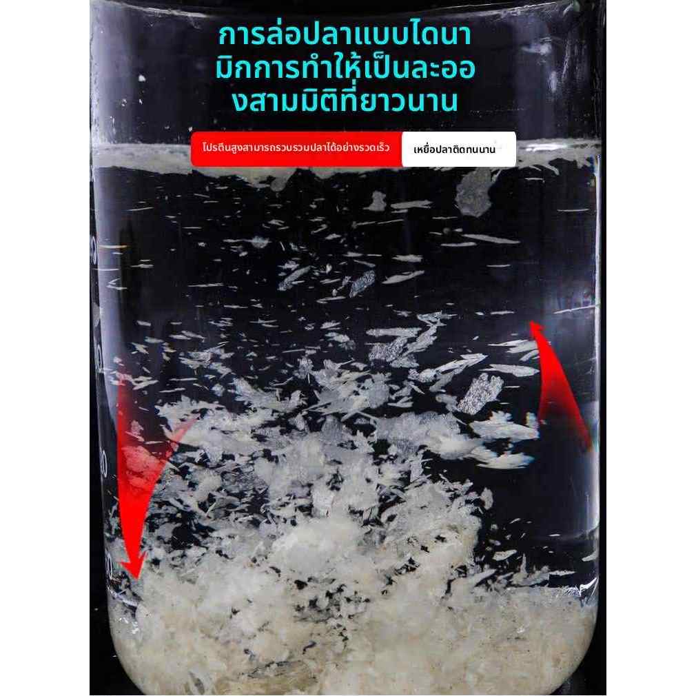 ผงแตกตัว เกร็ดหิมะ ใช้กระตุ้นเหยื่อแตกตัว เรียกความสนใจปลา - รูปที่ 7