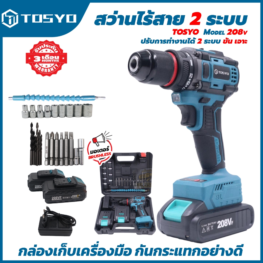 TOSYO 208V 2ระบบสว่านไร้แปรงถ่านสว่านไร้สายbrushless แบตเตอรี่Li-ionอย่างดี2ก้อน(ด้านใน5ก้อน20Vเต็ม)