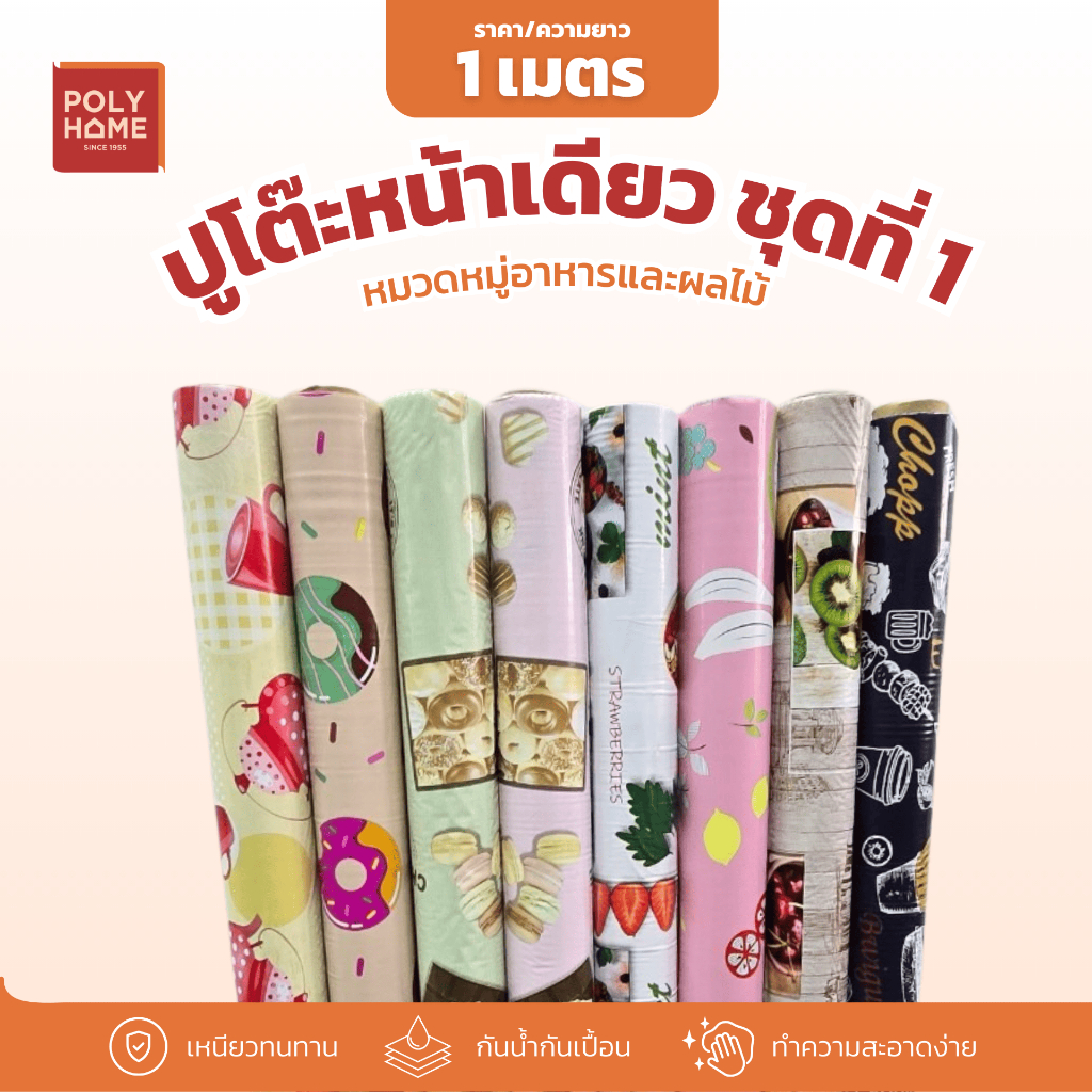 ปูโต๊ะหน้าเดียว ชุดที่ 1 ลายหมวดหมู่อาหารและผลไม้ หน้ากว้าง1.4 เมตร(ร้านตัดยาว เพิ่มความยาวตรงจำนวน)