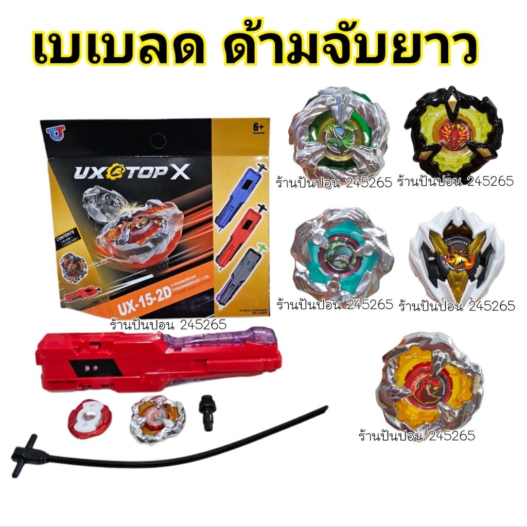 📌พร้อมส่ง📌ลูกข่าง UN A Top x Battle Gyro War เบเบลด Baybade เบเบลด ตัวชู๊ดยาว แบบใหม่ (งานจีน)--🇹🇭ส่