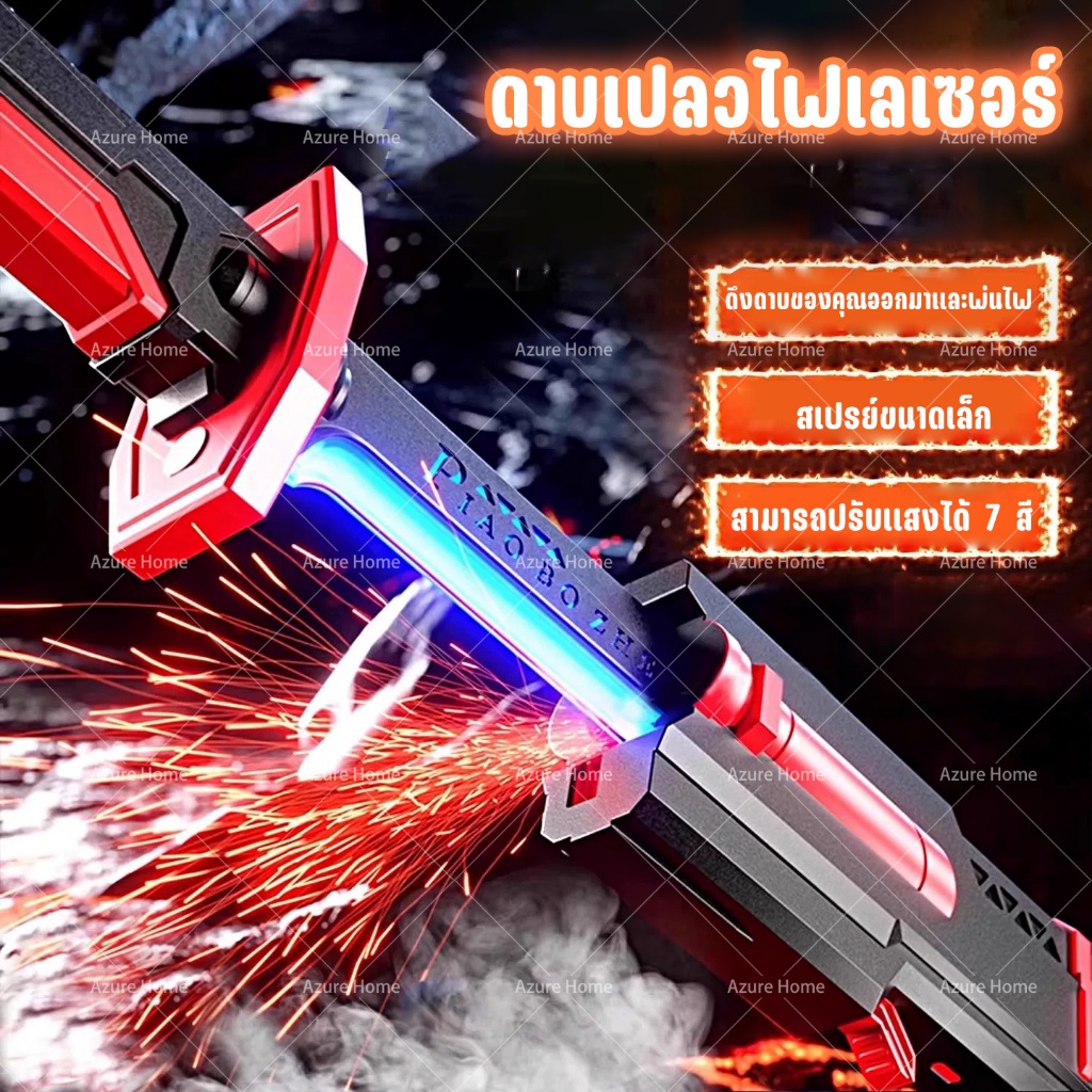 สปาร์คเบลด เปิดตัวใหม่ 80cm แสงเจ็ดสี สุดเท่ มาพร้อมแบตเตอรี่สปาร์ค การชาร์จชีวิต กระบี่แสง