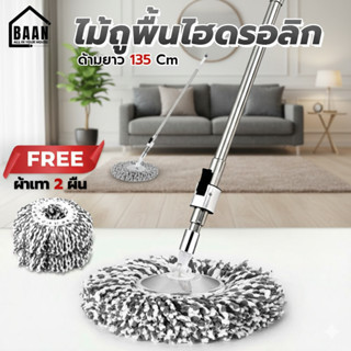 Premium mop ไม้ม็อบสแตนเลสไฮโดรลิค ประหยัดแรง พร้อมผ้าสีเทา …