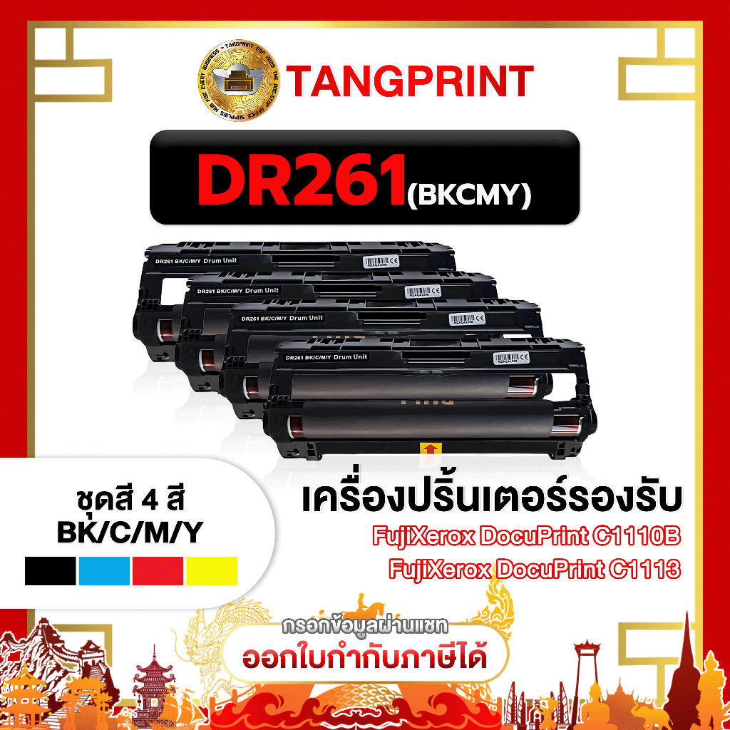 ดรัม DR261 DR-261 DR261CL FOR PRINTER  Brother HL3140CW HL-3150CDN HL-3150CDN  MFC-9140CDN  MF-C9330