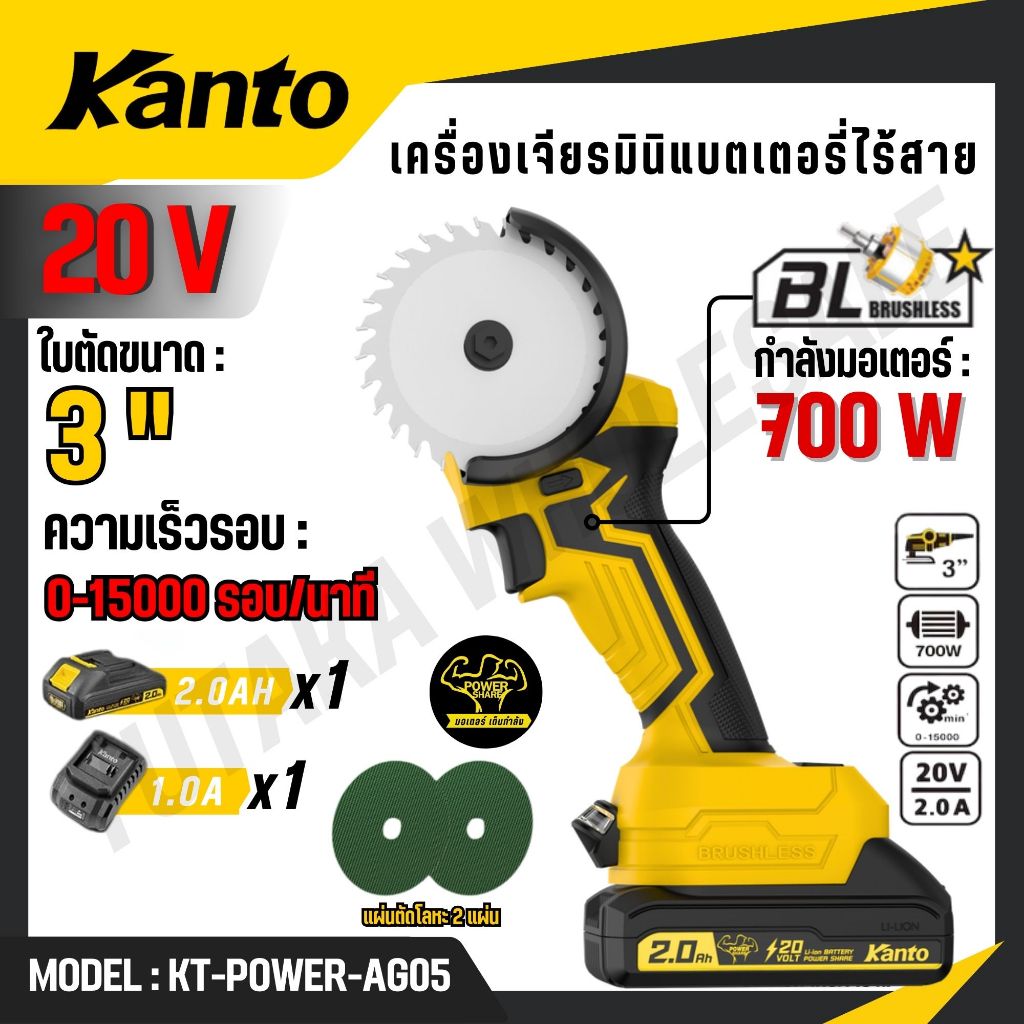 KANTO เครื่องเจียรมินิแบตเตอรี่ไร้สาย 20V. รุ่น KT-POWER-AG05 (CORDLESS ANGLE GRINDER)
