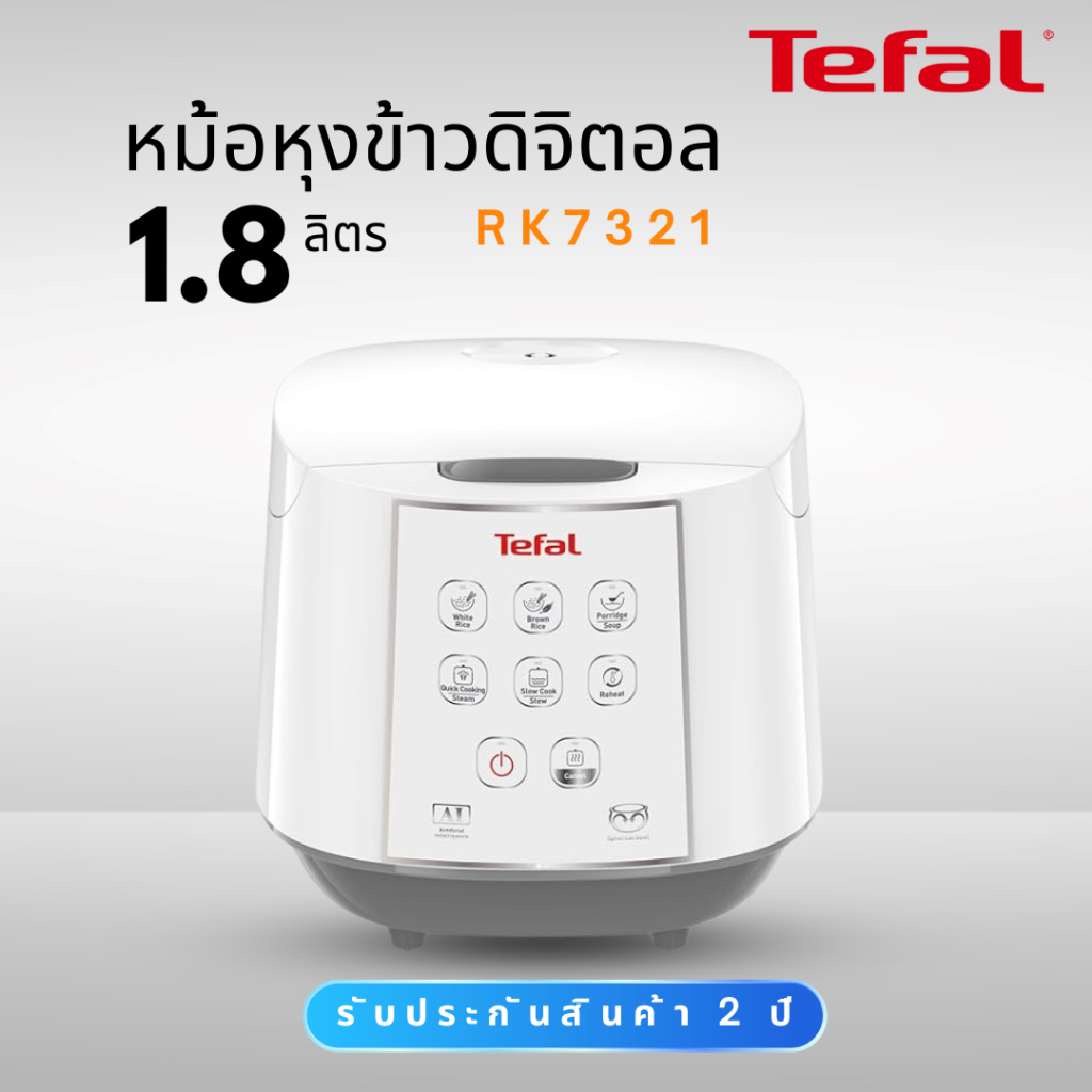 [[พร้อมส่ง]] หม้อหุงข้าวดิจิตอล (750 วัตต์, 1.8 ลิตร) รุ่น RK7321
