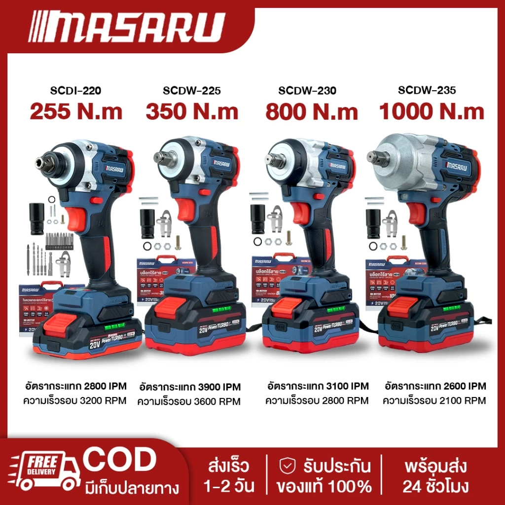 MASARU SCDI-220 SCDW-225/230/235 รวมบล็อคไร้สาย บล็อคไฟฟ้า กล่อง Stack บล็อกไร้สาย