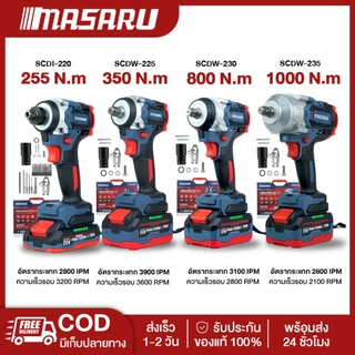 MASARU SCDI-220 SCDW-225/230/235 รวมบล็อคไร้สาย บล็อคไฟฟ้า กล่อง Stack บล็อกไร้สาย