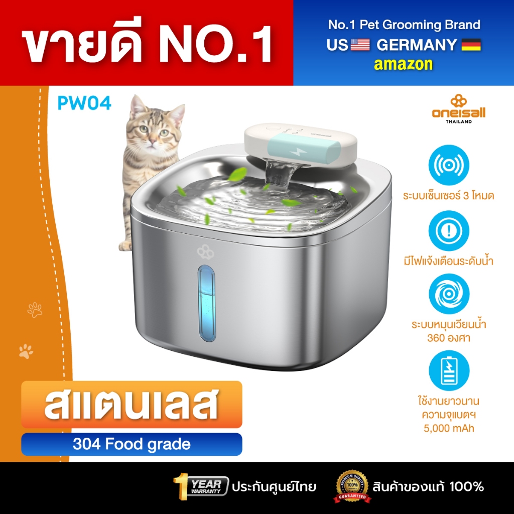 [ประกันศูนย์ไทย] Oneisall น้ำพุแมวไร้สาย  3.5L น้ำพุแมว ให้น้ำแมว  น้ำพุหมา สเตนเลส304  รุ่น PW04