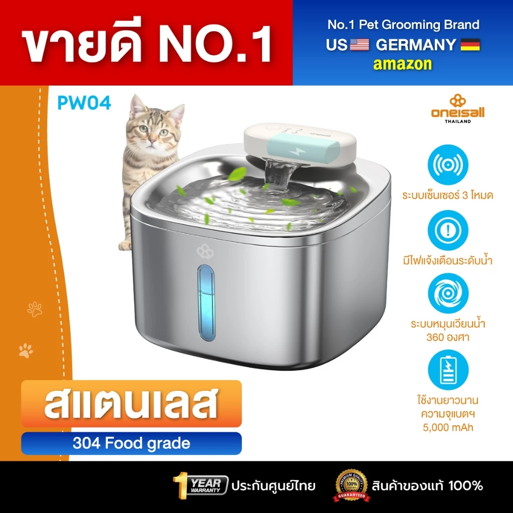 [ประกันศูนย์ไทย] Oneisall น้ำพุแมวไร้สาย 3.5L น้ำพุแมว ให้น้ำแมว น้ำพุหมา สเตนเลส304 รุ่น PW04