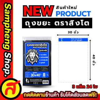3 แพ็ค ถุงขยะ ตราสิงโต หนา เหนียว รับน้ำหนักได้ดี ขนาด XS-S-M-L-XL ราคาคุ้มค่า สินค้าแบรนด์คนไทย พร้อมส่ง