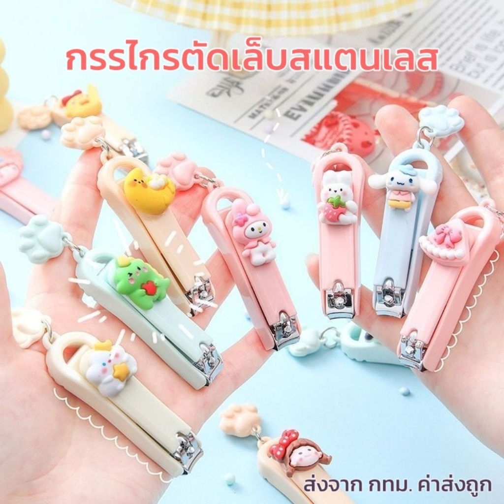 กรรไกรตัดเล็บ สแตนเลสอย่างดี ไซต์กลาง พกพาสะดวก