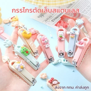 กรรไกรตัดเล็บ สแตนเลสอย่างดี ไซต์กลาง พกพาสะดวก