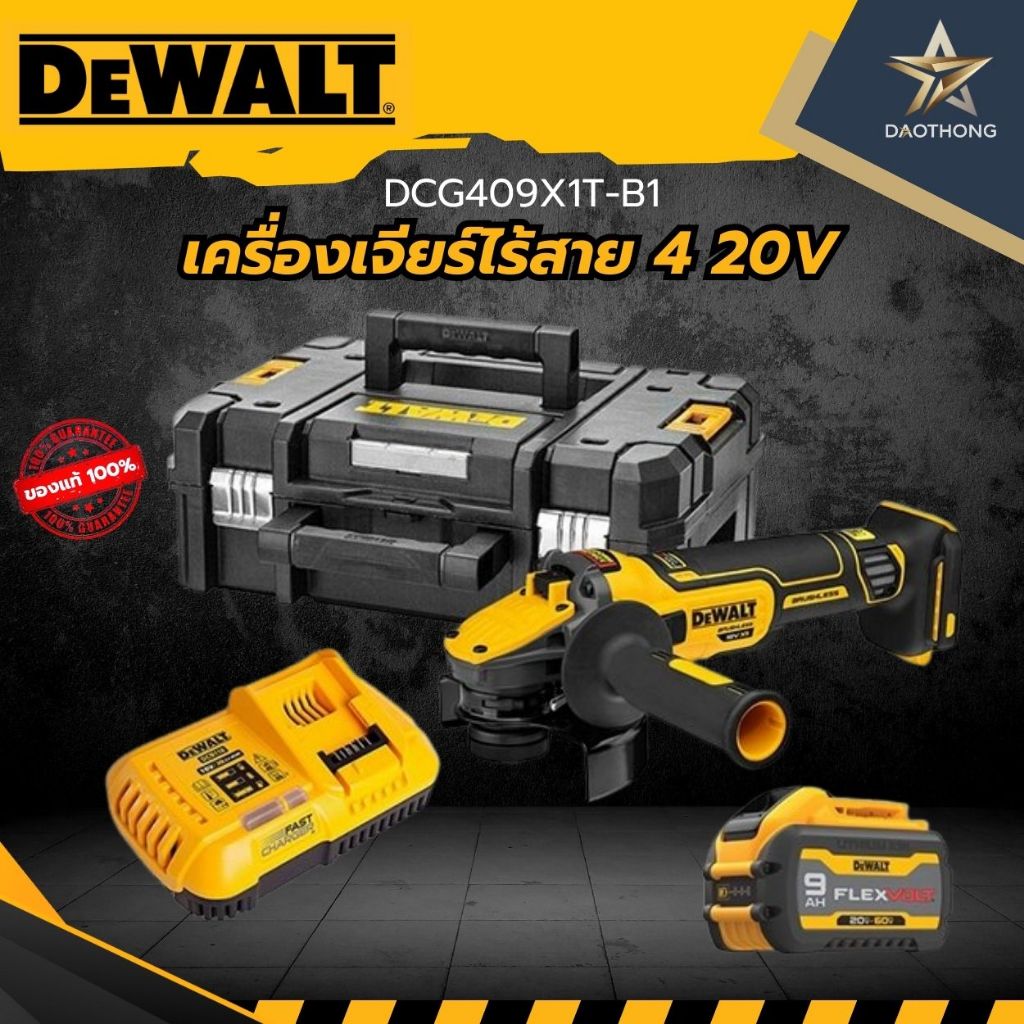 DEWALT  เครื่องเจียร์ไร้สาย 4 20V DCG409X1T-B1