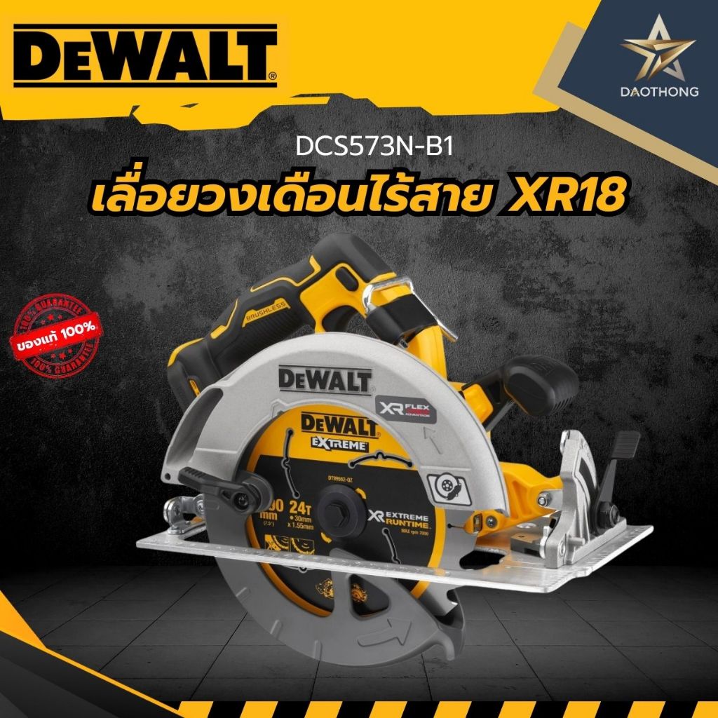 DEWALT  เลื่อยวงเดือนไร้สาย XR18 DCS573N-B1
