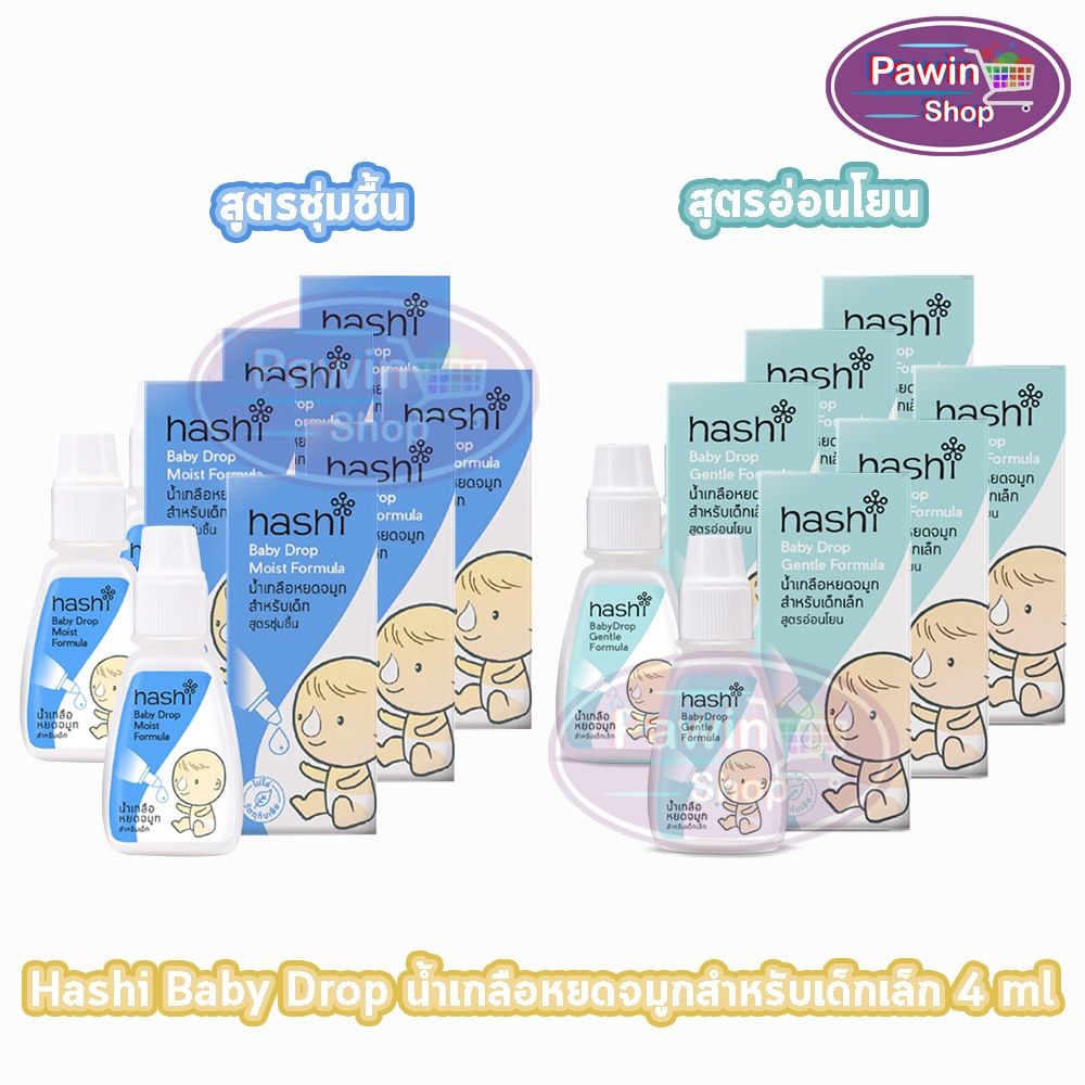Hashi Baby Drop ฮาชชิ น้ำเกลือหยดจมูก สำหรับเด็กเล็ก ขนาด 4 ml [6 ขวด] CC 410X สูตรอ่อนโยน / สูตรชุ่มชื้น