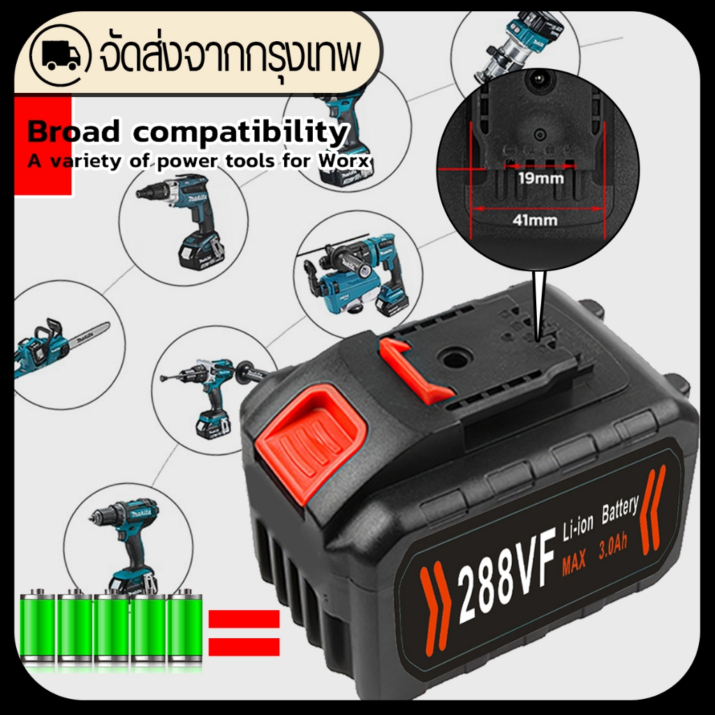 แบตเตอรี่ 288VF แบตเตอรี่ลิเธียม+เครื่องชาร์จ ความจุแบตเตอรี่ลิเธียมสำหรับ ประแจไร้สาย​ สว่านไฟฟ้า ห