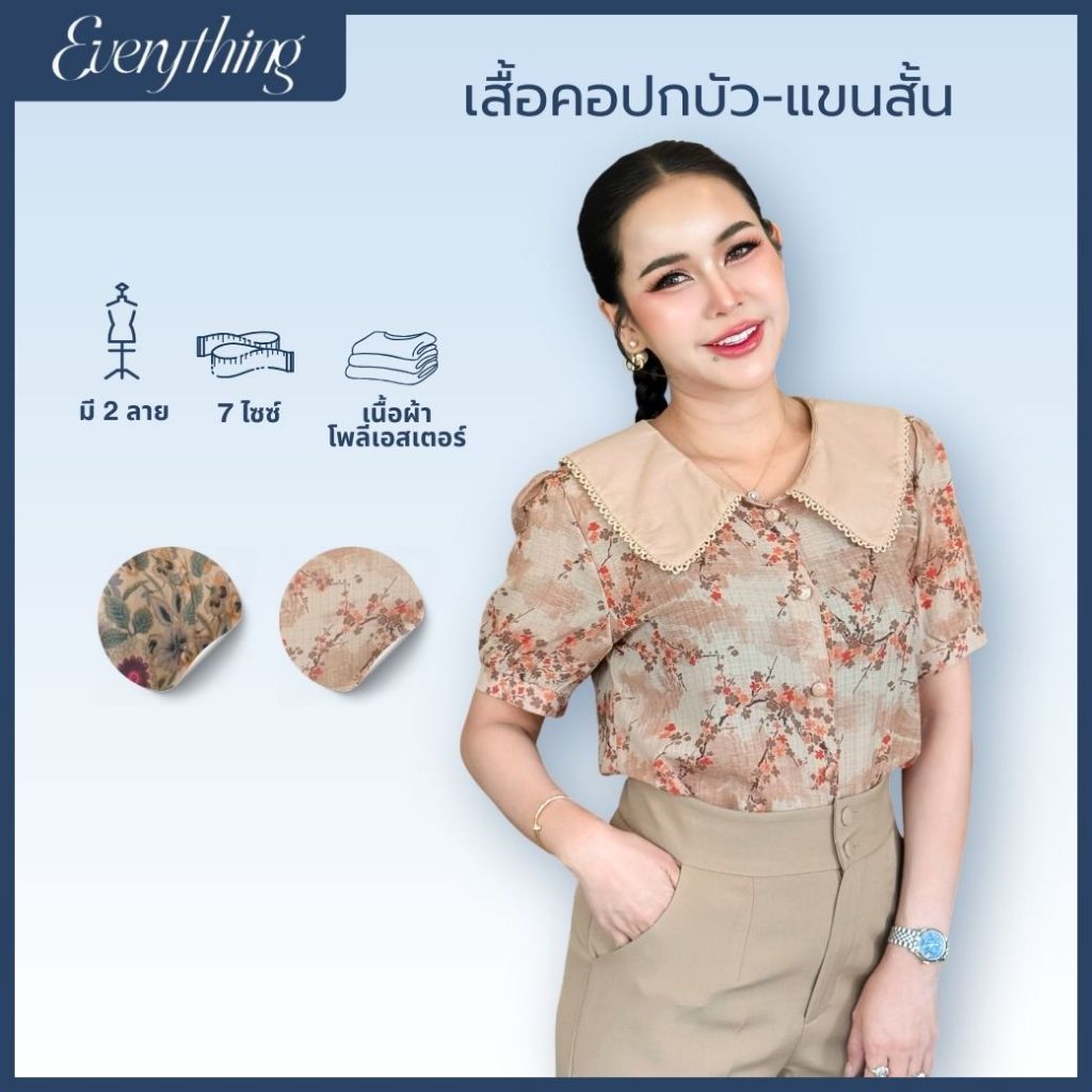 Everything2019 เสื้อคอปกบัว-แขนสั้น (6301-2)