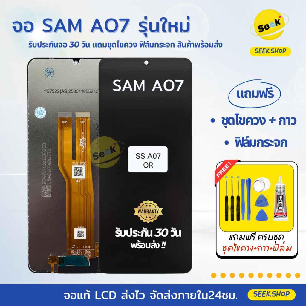 จอ Samsung A07 4g งาน OR แถมชุดไขควง+กาว+ฟิล์มกระจก รับประกัน 30 วัน พร้อมส่ง