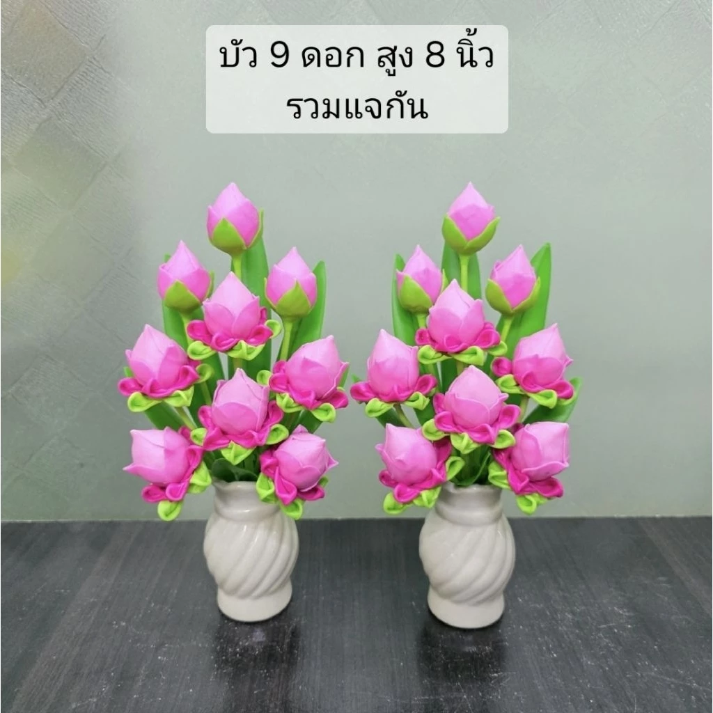 ดอกบัวดินปั้น จัดลงแจกันสำเร็จ (ได้รับ 1 คู่) ตะกร้าราคาพิเศษ