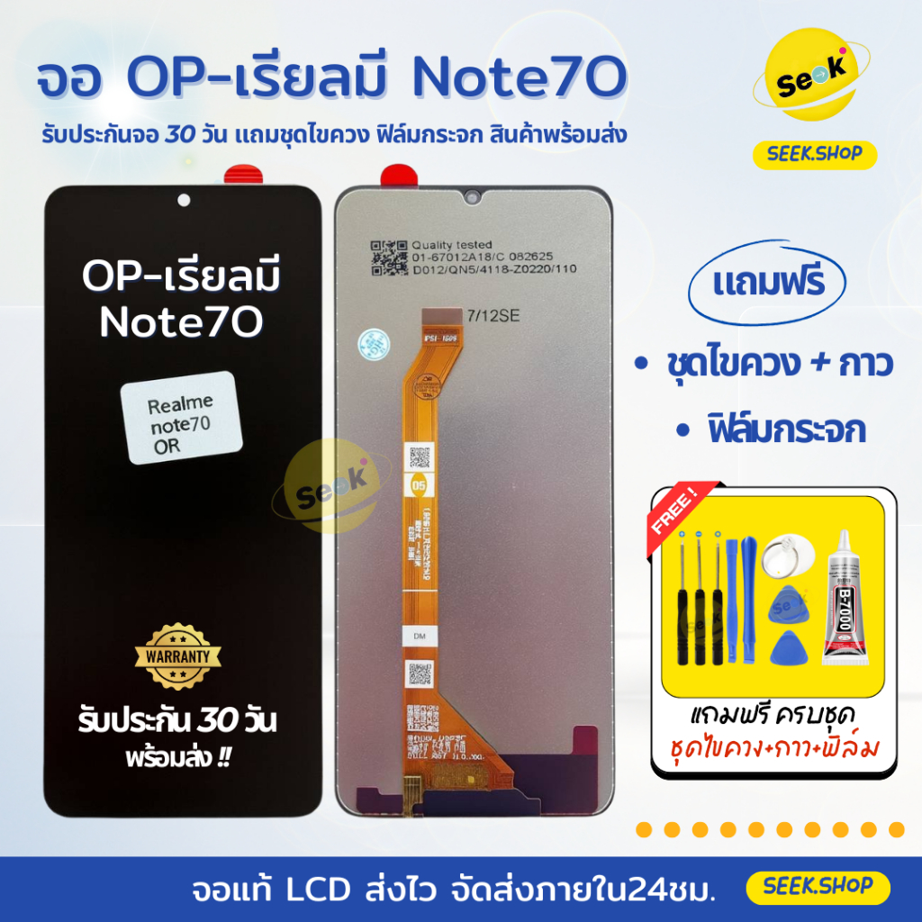 จอ เรียลมี Note70 สำหรับ Oppo Realme แถมชุดไขควง+กาว+ฟิล์มกระจก รับประกัน 30 วัน พร้อมส่ง