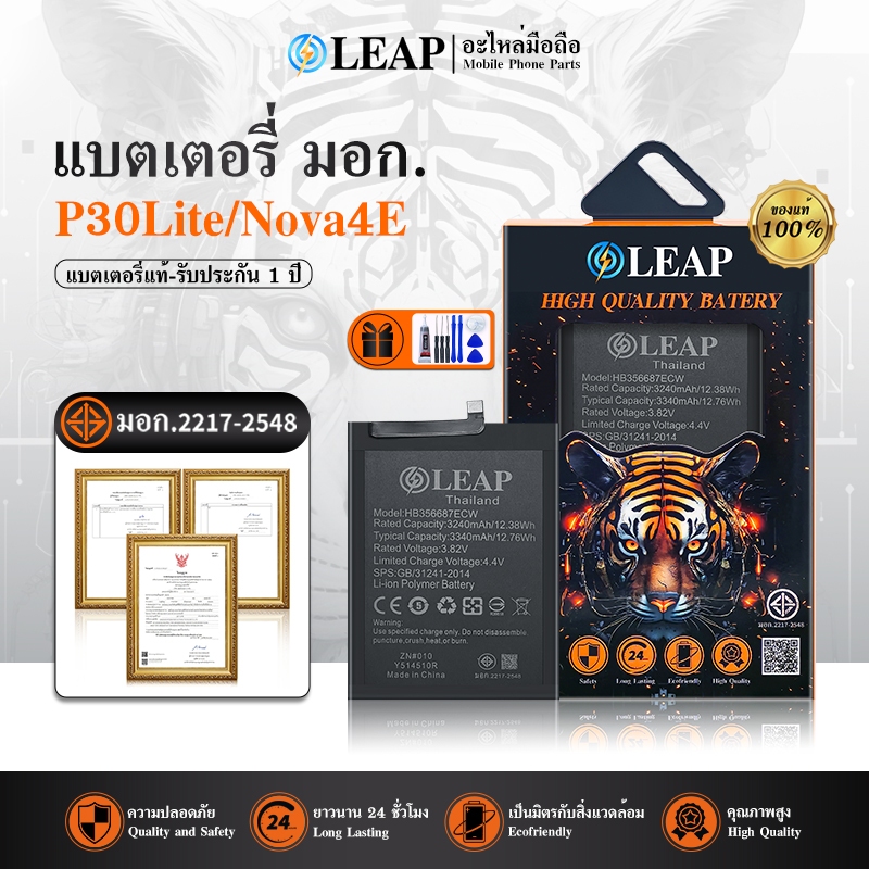LEAP แบตเตอรี่ มอก.ใช้กับ P30Lite/Nova4E พร้อมเครื่องมือ กาวBattery P30 Lite/Nova 4E (HB356687ECW) แ