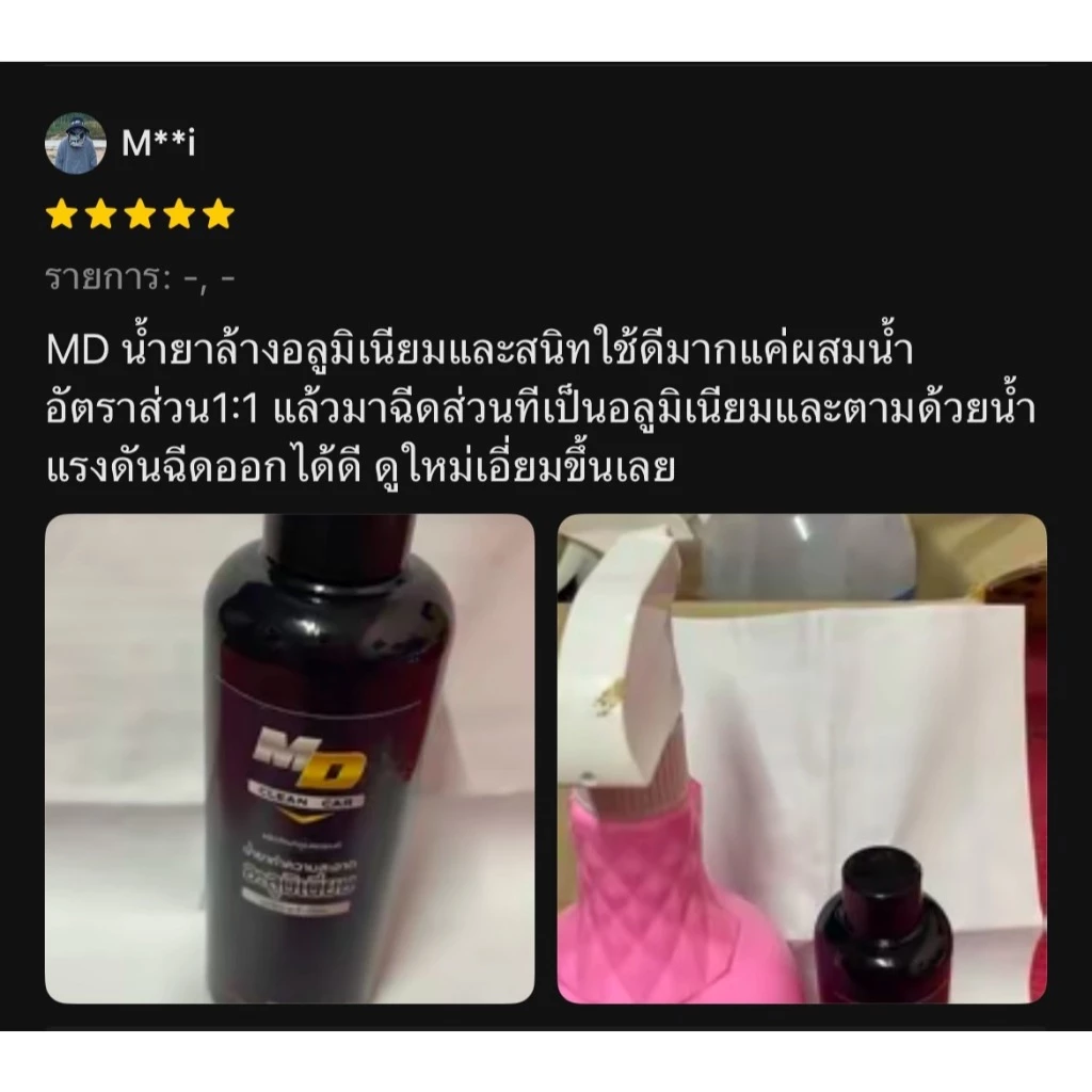 MDช่องหลัก เซตกำจัดสนิม น้ำยาอลูมิเนียมเล็ก1 สเปรย์พ่นกันสนิม1 thumbnail 7