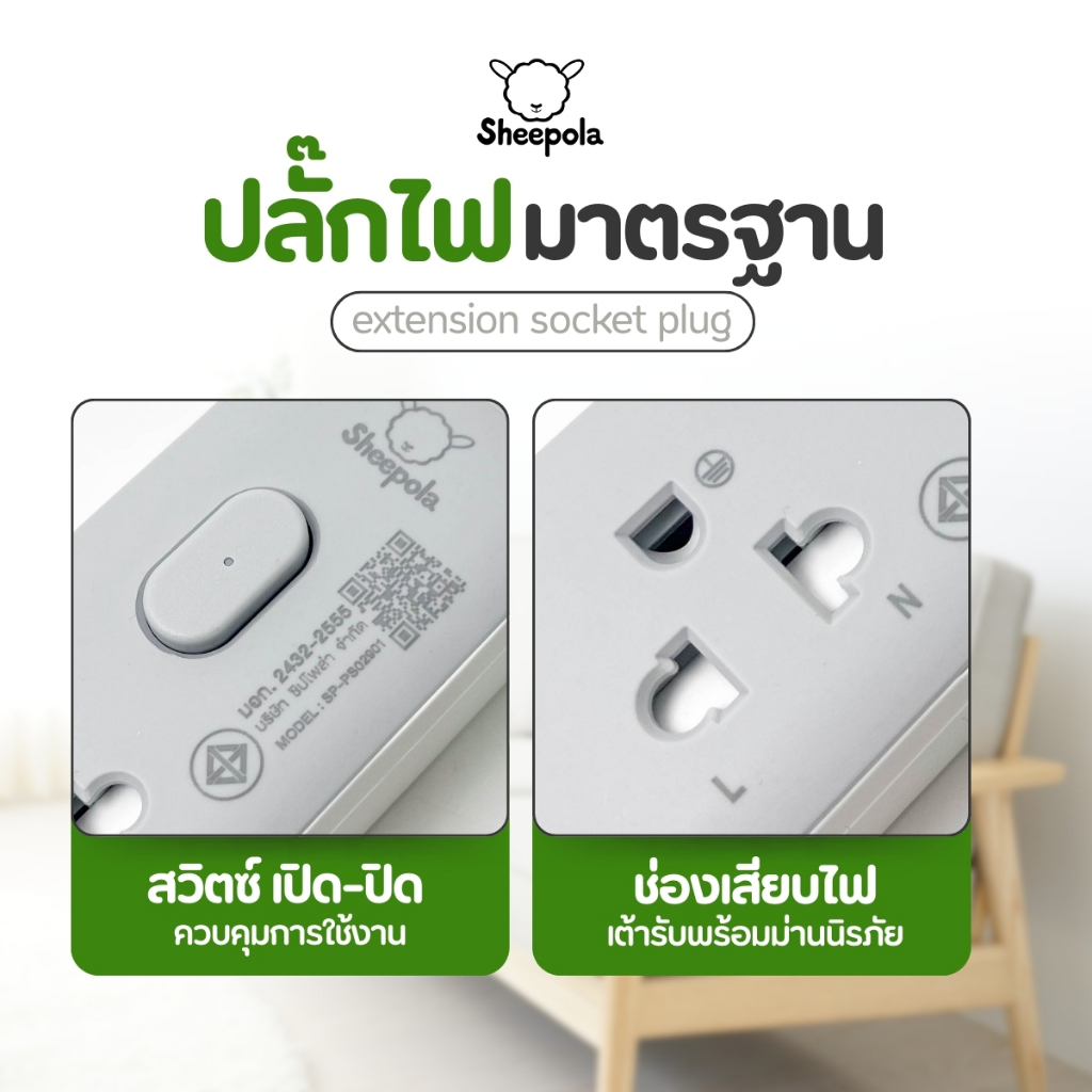 ปลั๊กไฟ ปลั๊กพ่วง SHEEPOLA ช่อง1สวิตช์4ช่อง สายยาว10เมตร มีมอก. ประกัน3ปี รองรับวัตต์ได้สูง ปลั๊กสามตา ปลั๊กมาตรฐาน NEW - รูปที่ 3